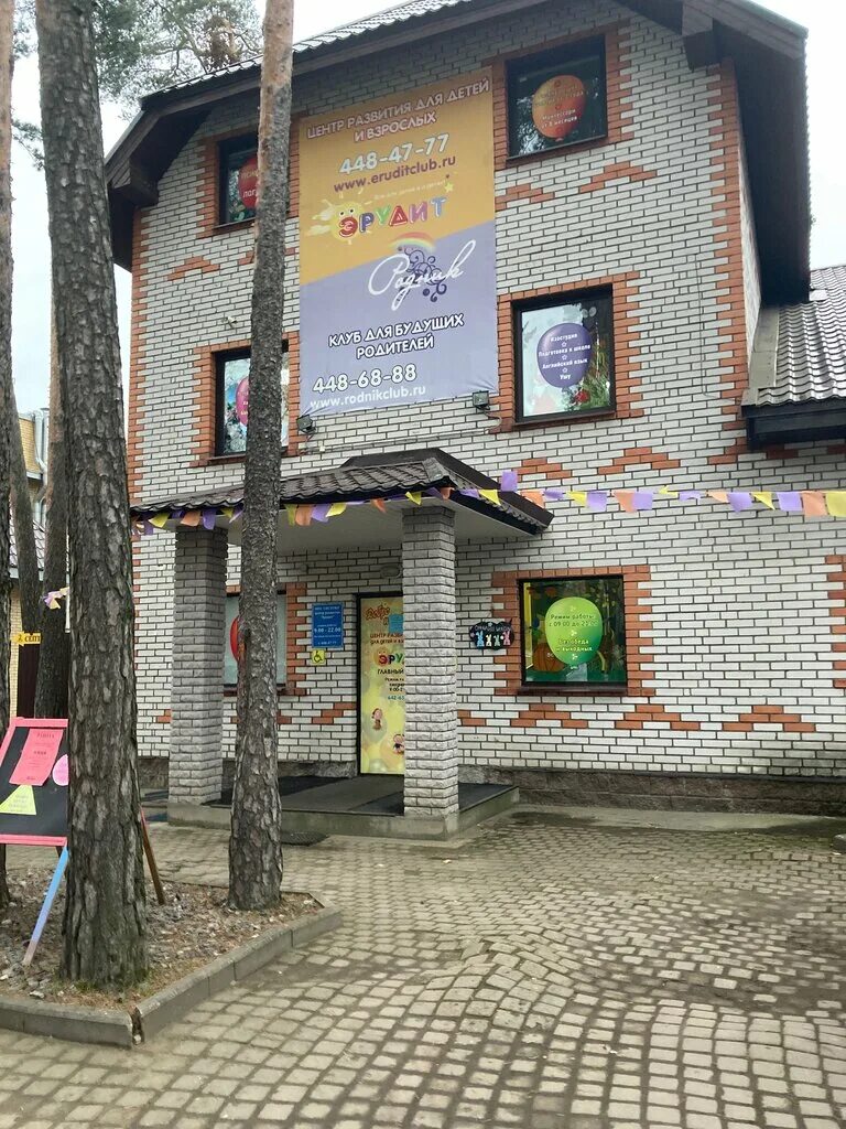 детский сад во всеволожске. детский сад эрудит новый всеволожск фото. детский сад 2 всеволожск. эрудит всеволожск. развивающие занятия для детей всеволожск южный.