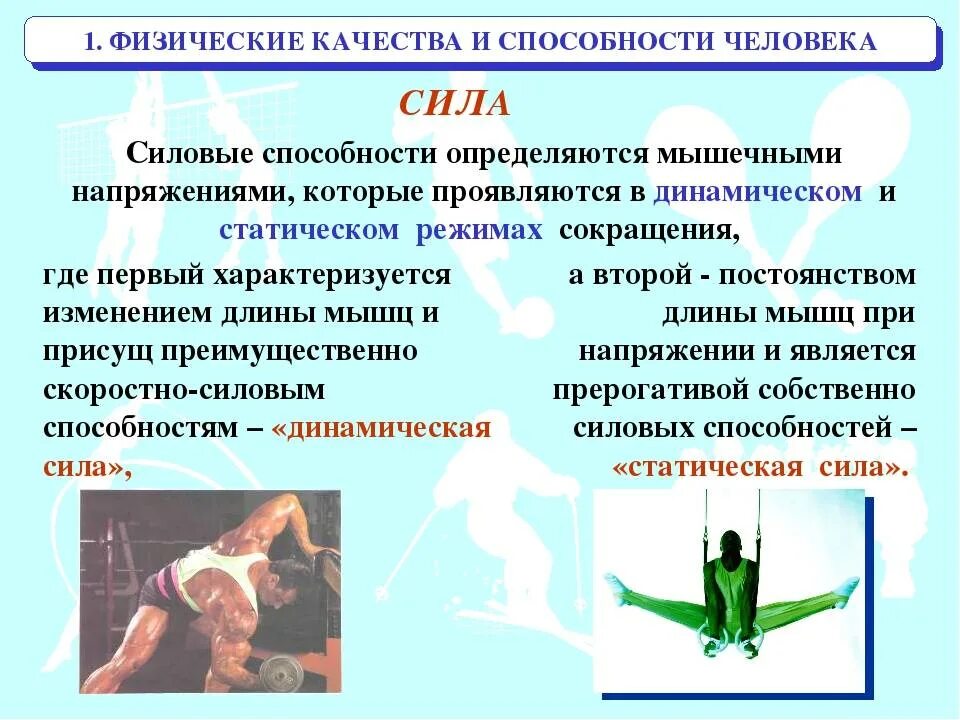 Проявление быстроты зависит
