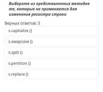 Менять регистр