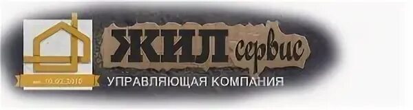 УК Жилсервис. ООО Жилсервис. Логотип компании ЖКХ. Эмблема Жилсервис. Ооо ука спб