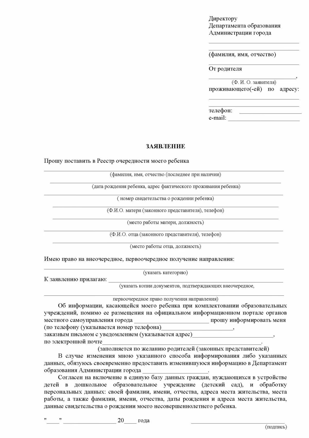 Как подать заявление в садик. Заявление на постановку в очередь в детский сад образец. Заявление на восстановление в очереди в детский сад образец. Образец заполнения заявления на очередь в садик. Заявление о зачислении ребенка в детский сад.