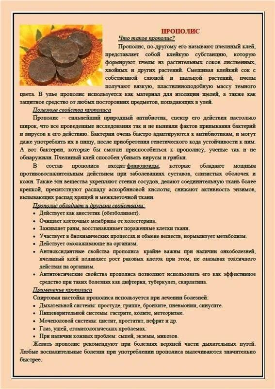 Как употреблять прополис внутрь. Чем полезен прополис. жевание прополиса. полезные свойства прополиса исследовательская работа. прополис характеристики.
