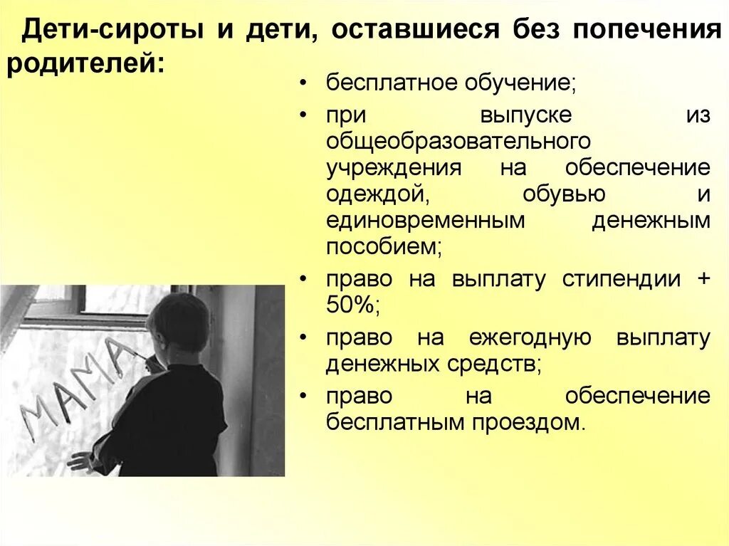 Программы воспитания детей сирот. Пособие детям сиротам и детям оставшимся без попечения родителей. льготы для детей, оставшихся без попечения родителей. льготы для детей сирот.