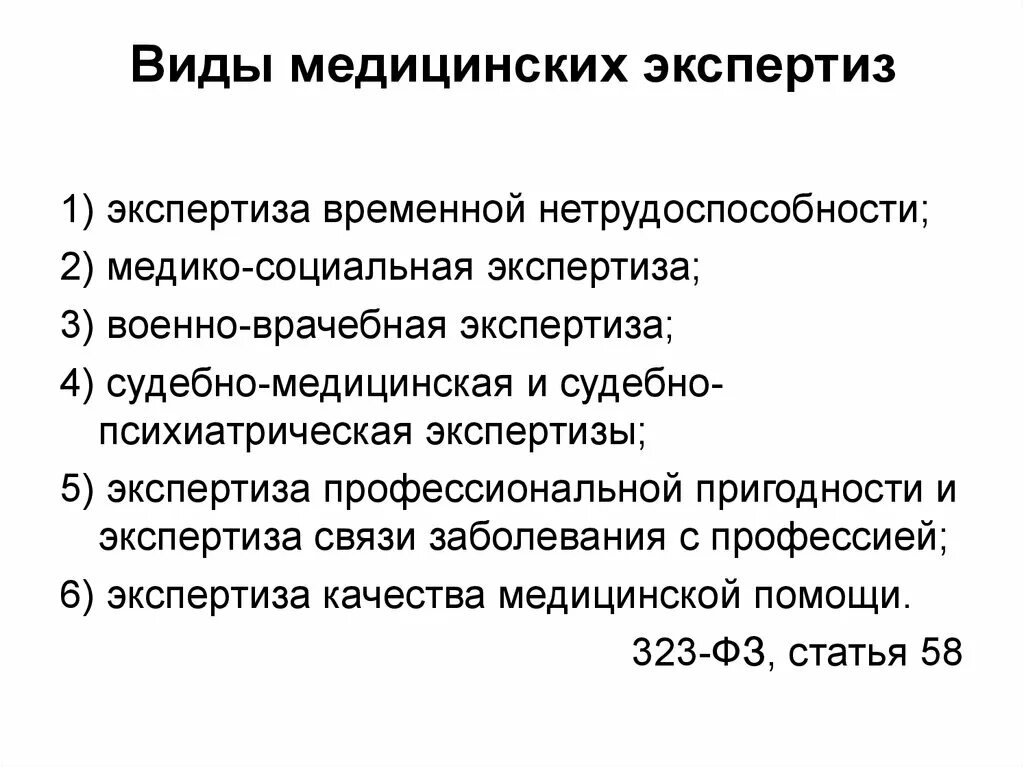 Тест судебно медицинская экспертиза. Понятие медицинской экспертизы. Виды мед экспертиз. Виды медицинских экспертиз таблица. Экспертиза временной нетрудоспособности.