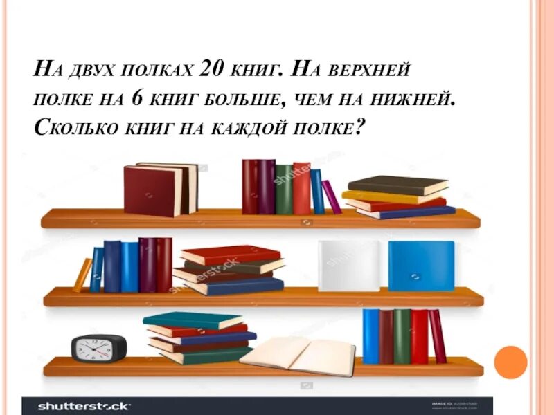 На полке было 10 книг. Книжки на нижней полки. 20 Книг на полке. Две книги на полке. Нижний на полке книжной.