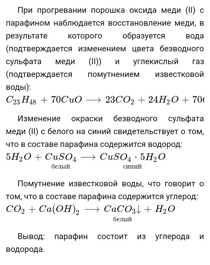 Реакция водорода с углеродом формула. Качественное определение углерода и водорода. Обнаружение углерода и водорода в органическом соединении. Определение углерода и водорода в органическом соединении. Обнаружение углерода и водорода в органическом соединении парафин.