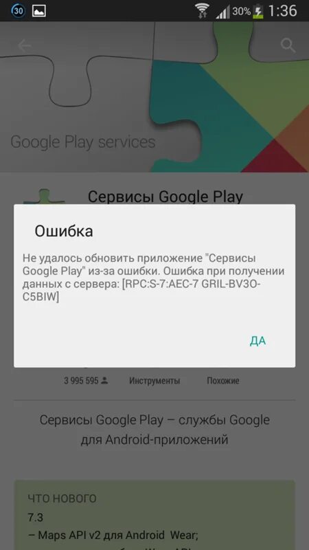 Ошибка гугл плей. Сервисы Google Play. Ошибка гугл плей на андроид. Всплывающая ошибка приложения. Андроид ошибки плей маркета