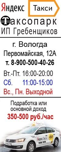 Такси Вологда. Номера такси в Вологде. Такси Вологда номера телефонов.