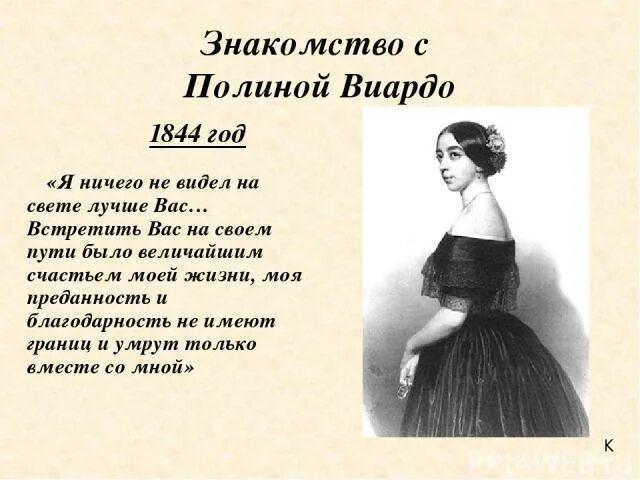 Виардо аллилуйя. Сестра полины виардо. Виардо аллилуйя. Виардо аллилуйя. Виардо аллилуйя.