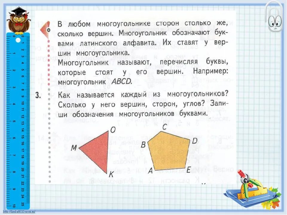 Два многоугольника. Многоугольники 2 класс. Многоугольники 1 класс. Многоугольники 2 класс математика. Многоугольники 2 класс задания.