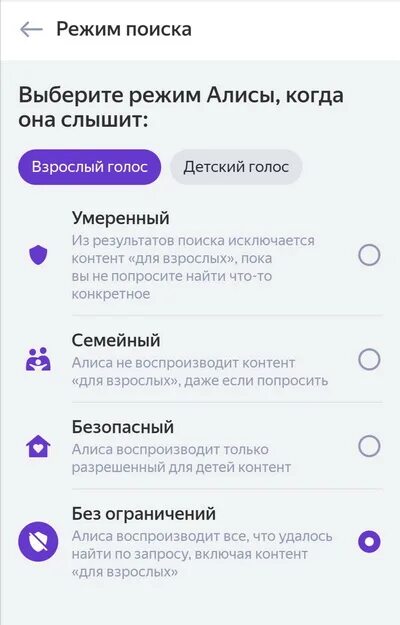 Назад алиса включить. Как включить режим без ограничений. Режим поиска без ограничений. Как включить режим поиска без ограничений. Включи режим без ограничений.