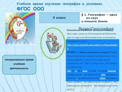 География 5 класс по фгос уроки