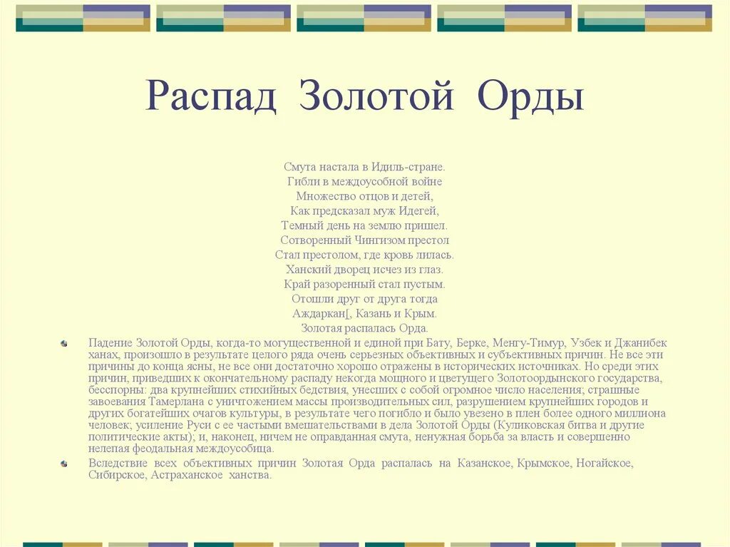Распад орды дата. Распад золотой орды. факторы распада золотой орды. причины распада золотой орды. объективные причины распада золотой орды.