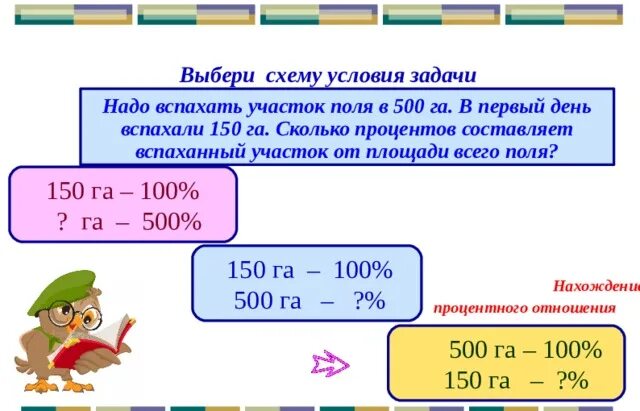 За день вспахали 18 процентов. 150 Гектар это сколько. Гектары в проценты. Площадь 150 гектар это. Задачи на проценты вспахали.