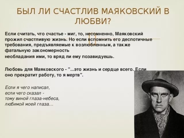 Размер стихов маяковского. Маяковский о счастье. Маяковский счастлив. Был ли счастлив Маяковский. Стих Маяковского я счастлив.