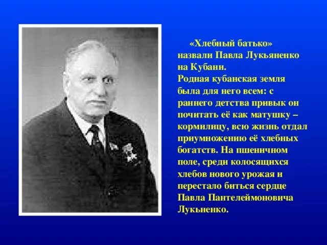 Труженики кубани 3 класс. Труженики полей Кубани Галеев. Ученые Кубани известные. Труженики земли Кубанской.