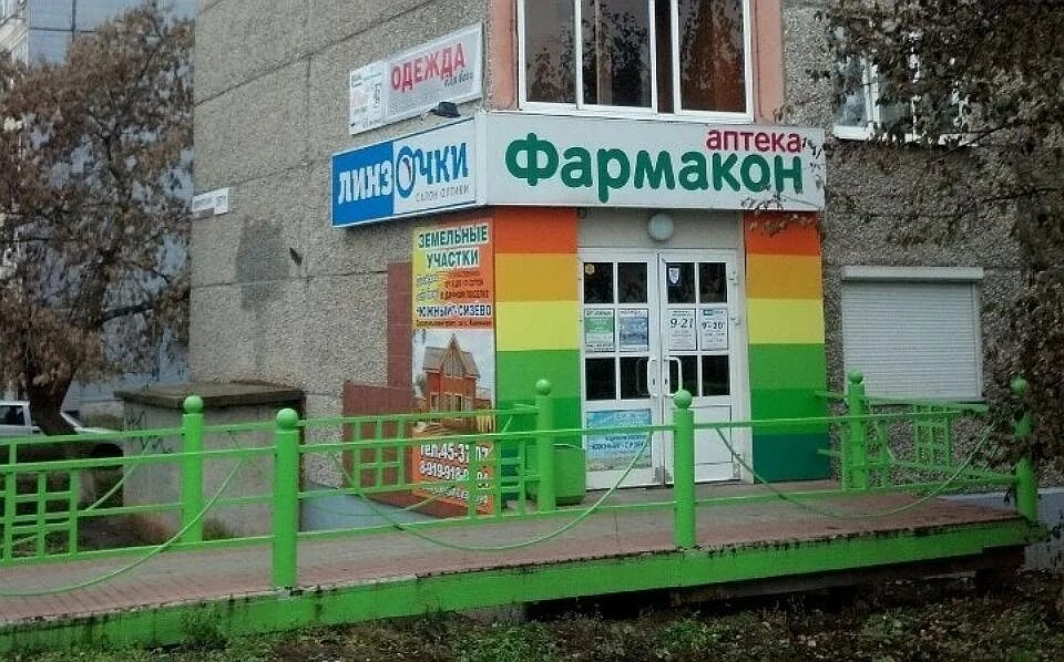 Купить аптеку в раменском