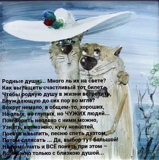 Родные души россия. Родные души. Родная душа стихи. Стихи о родной душе. Родственные души стихи.