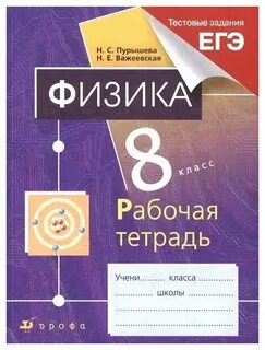 Физика химия рабочая тетрадь 5 класс