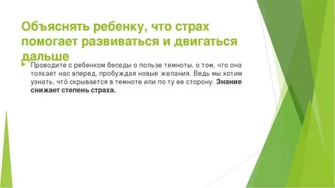 Чему помогает страх