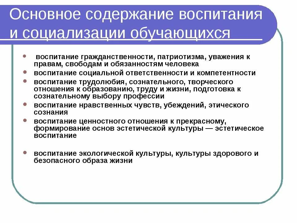 Основное содержание воспитания. Направление воспитания и социализации учащихся воспитательные. Воспитание социальной ответственности. Воспитание социальной ответственности и компетентности.