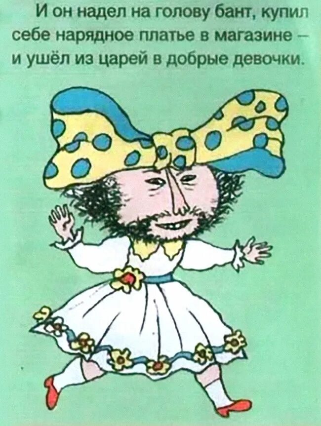 Я твоих мальчиков бантиком