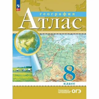 География 8 класс 18