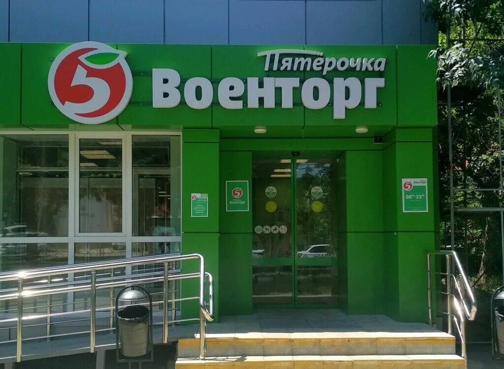 логотип военторг пятерочка. красная пятерочка. поселок осинки самарская область. пятерочка краснодарский край. пятерочка сергиев посад дружбы 15а.