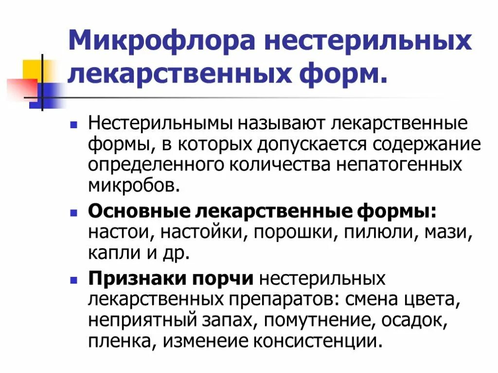 Лекарственной формой называют. Формы лекарственных средств. Основные лекарственные формы. Нестерильные лекарственные препараты. Нестерильные лекарственные формы.