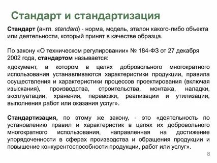 Основные понятия и определения стандарта