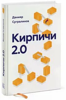 Кирпичи 2 2 четыре