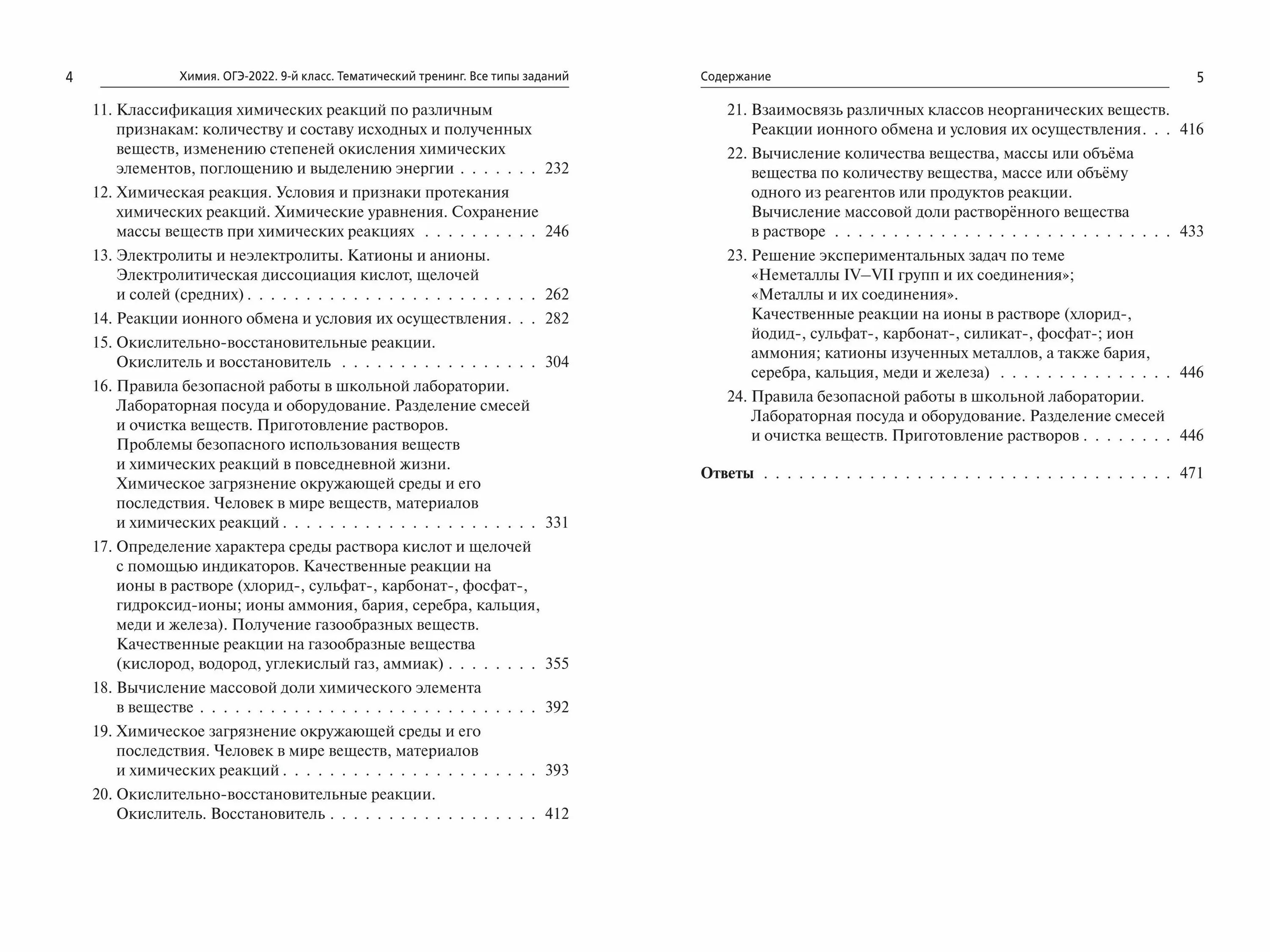 Задание огэ химия 2025. Егэ 2025 химия доронькин тематический тренинг. доронькин задания егэ 2025. химия огэ 2025 тематический тренинг. химия огэ 2025 9 класс тематический тренинг все типы заданий.