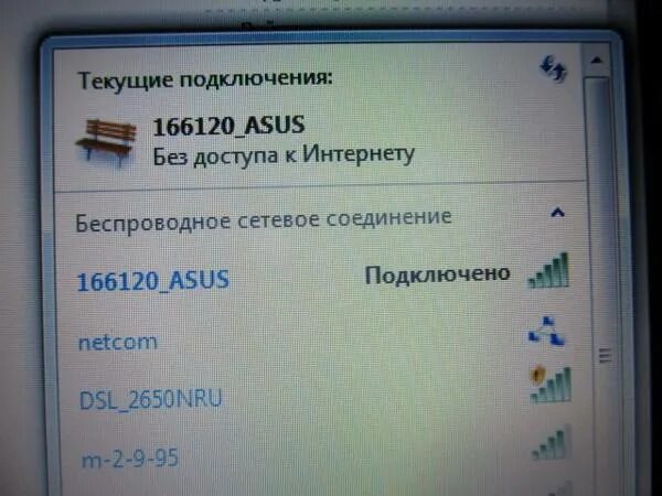 Почему подключено без доступа в интернет