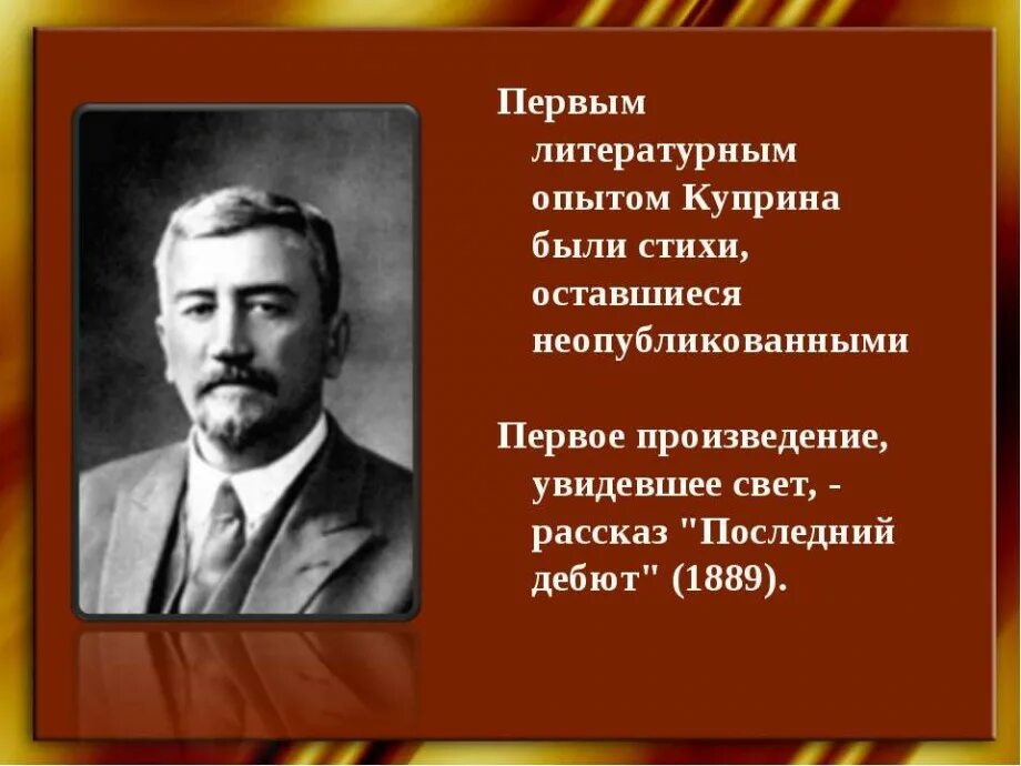 Первым литературным произведением было. Стихотворение Куприна. Стихи Куприна.