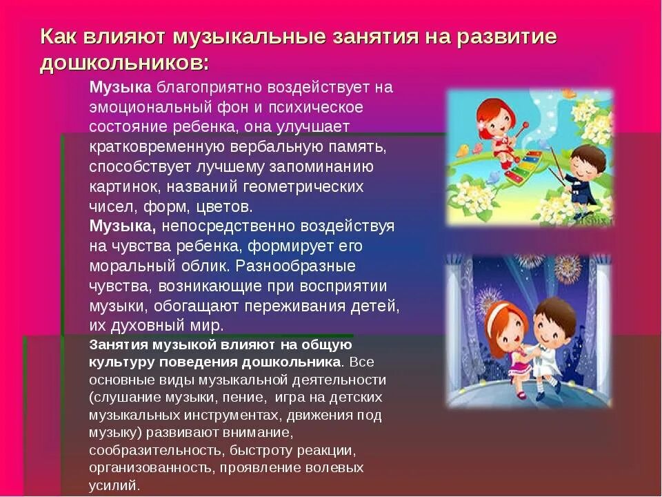 Как влияет на развитие ребенка. Влияние музыки на развитие ребенка. влияние музыки на детей дошкольного возраста. влияние музыки на развитие ребенка дошкольного возраста. воздействие музыки на ребенка.