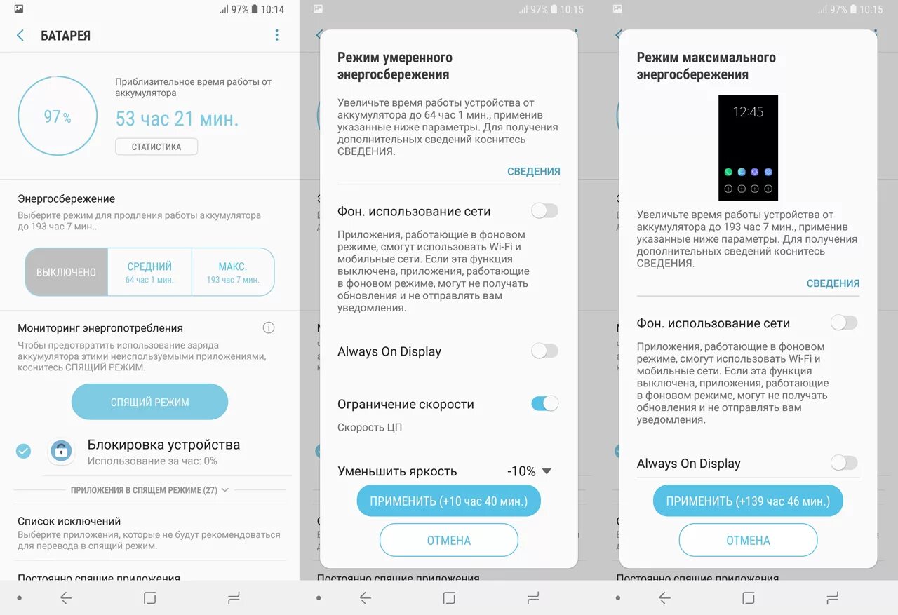 Приложения работающие в фоновом режиме самсунг. Галакси а10 режим энергосбережения. Как на самсунге включить быструю зарядку. Фоновый режим самсунг как включить. Как отключить работу в фоновом режиме на Xiaomi.