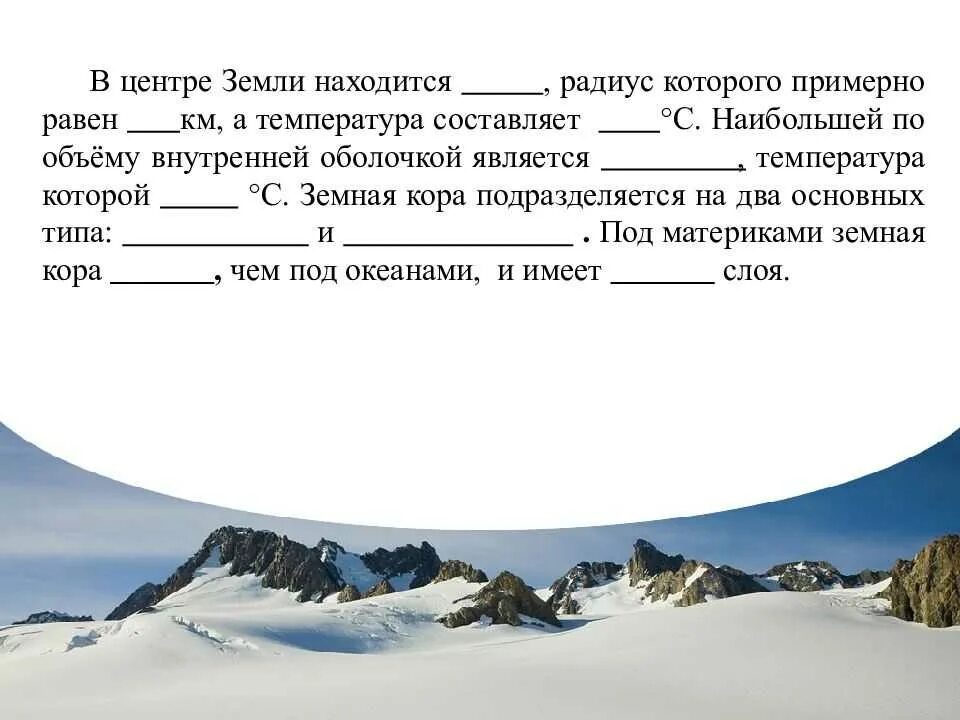 Контрольная работа литосфера 5 класс ответы. Задания по литосфере. части литосферы 5 класс.