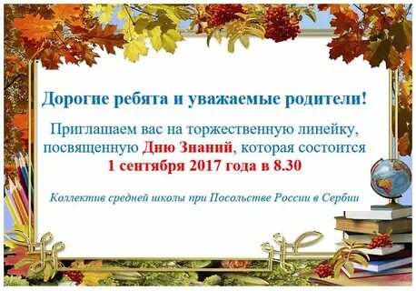 Торжественная линейка посвященная дню знаний