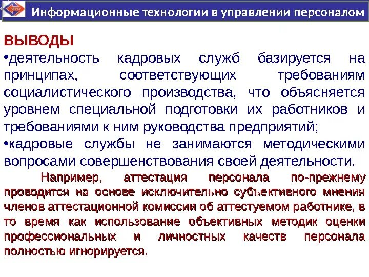 Управление персоналом выводы. Управление персоналом выводы