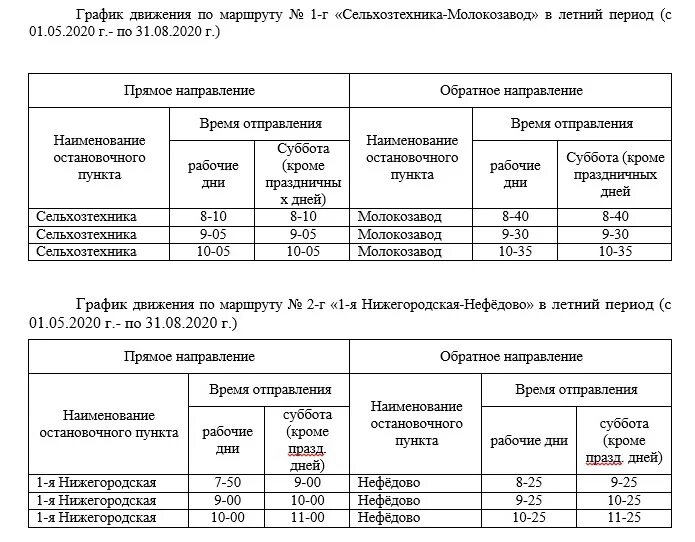 Иваново номер автобуса