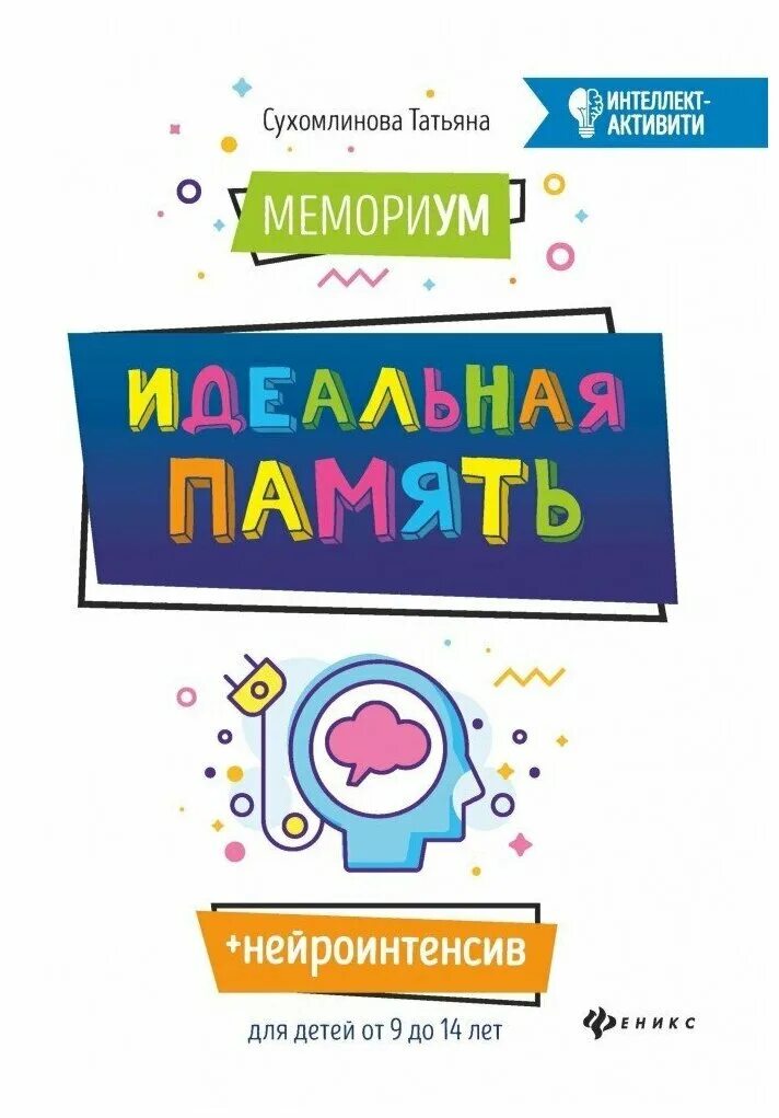 Название идеальной памяти