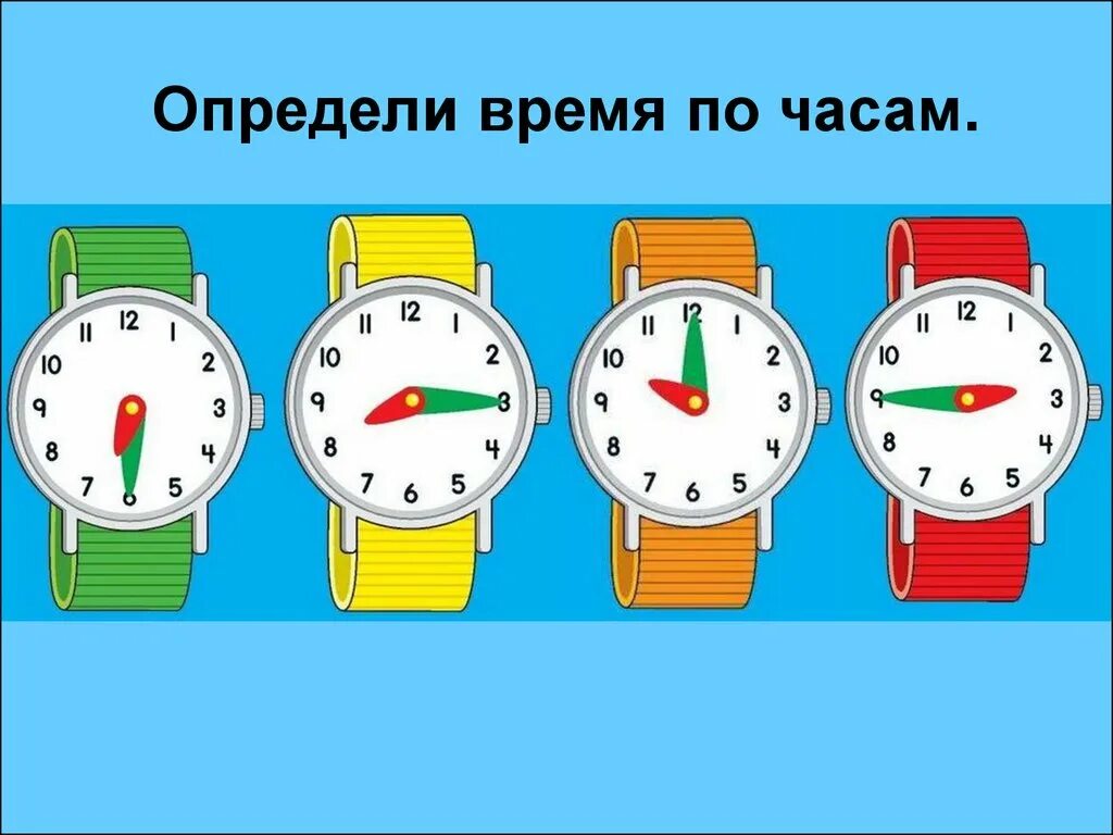 Учись отличать. Часы задания для детей. Часы задания для дошкольников. Определение времени по часам. Определи время.