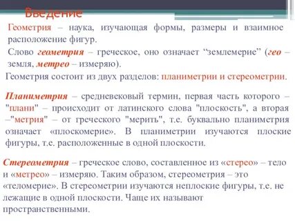 Геометрия определение кратко