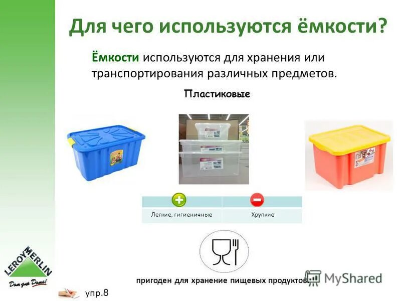 Какую емкость использовать. Какую емкость использовать