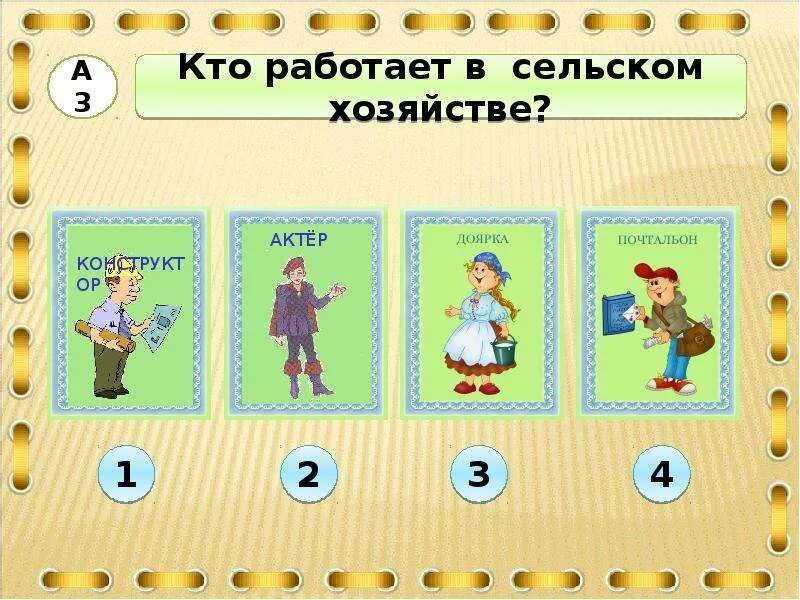 Экономика для второго класса. Что такое экономика 2 класс. Экономика окружающий мир. Что такое экономика 2 класс презентация. Экономика это для детей 2 класса.