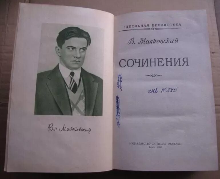 Маяковский книги. Сборник книг Маяковского. Маяковский сочинение. Сборник стихов Маяковского.