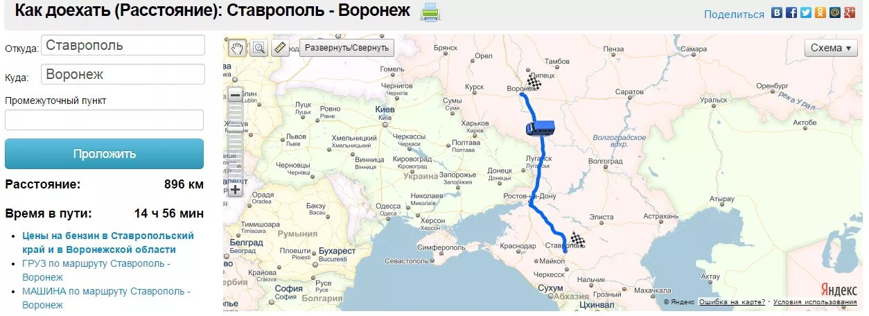 Сколько от саратова до краснодара. От Воронежа до Ставропол. Москва Ставрополь. Воронеж Ставрополь карта. Ставрополь Москва расстояние.