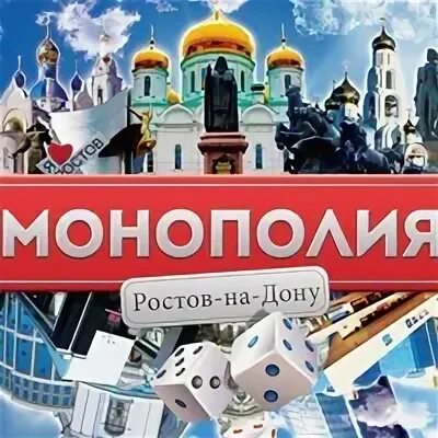 Монополист ростов
