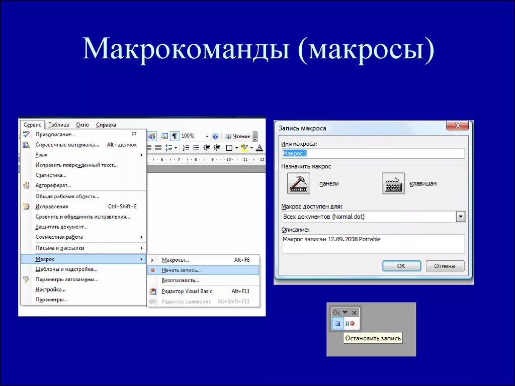 Макросы в презентации. Работа с макросами. Программа для макросов. Макросы картинки. Макросы в access