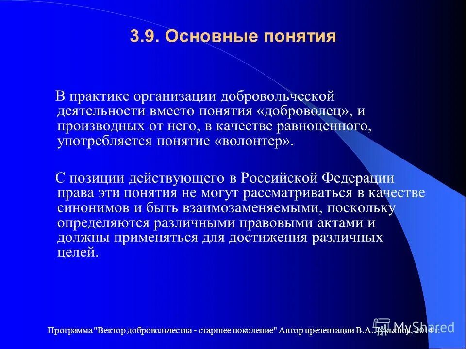 Смыслы слова право. В каких двух значениях употребляется понятие право?. Понятие право. Значения понятия право. В каких смыслах употребляется понятие «общество»?.